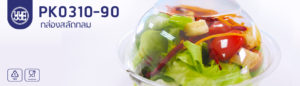 banner Salad Box model PK0310-90