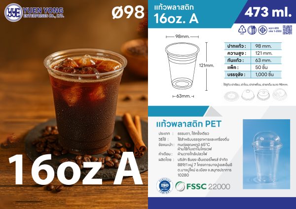แก้วน้ำพลาสติก PET 16oz A ผลิตจากวัสดุคุณภาพ ปลอดภัย