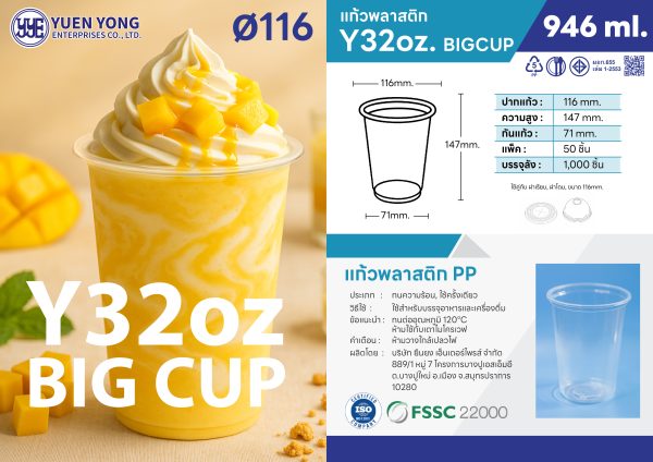 Disposable Plastic Cup 32oz BIG CUP แข็งแรง ปลอดภัย เหมาะกับเครื่องดื่มเย็น