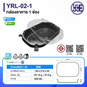 กล่องอาหาร YRL-02-1