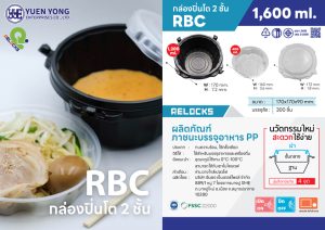 บรรจุภัณฑ์ชามพลาสติก 2 ชั้น ใช้กับร้านอาหารและเดลิเวอรี