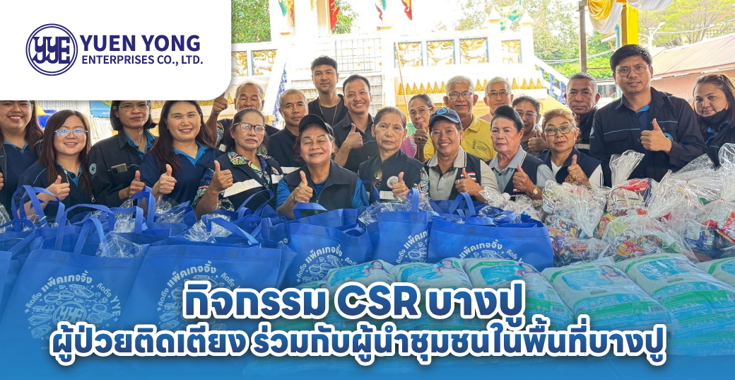 กิจกรรม CSR สมุทรปราการ ผู้ป่วยติดเตียง 60 ครอบครัว