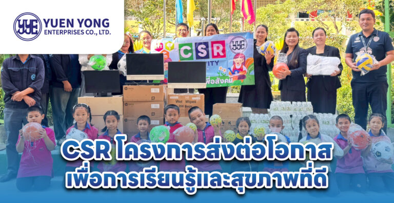 CSR โครงการส่งต่อโอกาสเพื่อการเรียนรู้และสุขภาพที่ดี